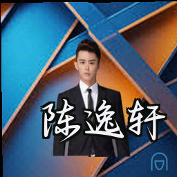 陈逸轩